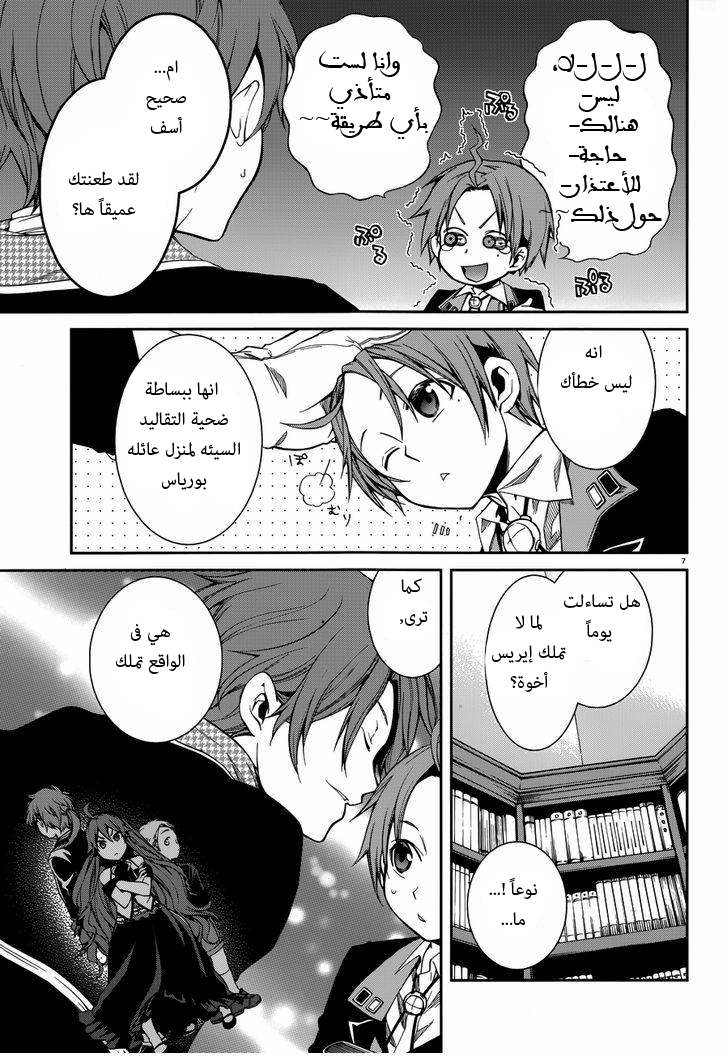 Mushoku Tensei - Isekai Ittara Honki Dasu: Chapter 12 - Page 7