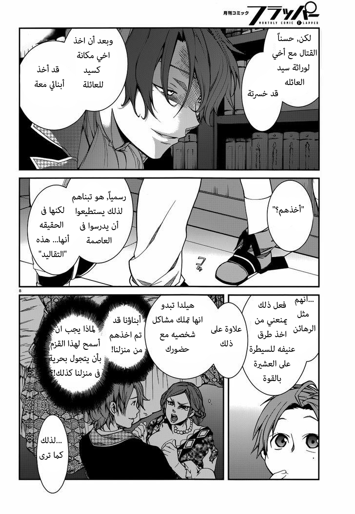 Mushoku Tensei - Isekai Ittara Honki Dasu: Chapter 12 - Page 8