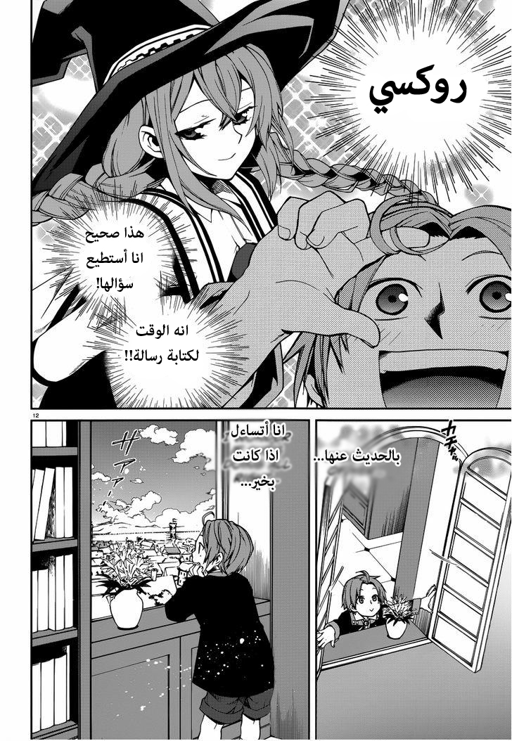 Mushoku Tensei - Isekai Ittara Honki Dasu: Chapter 12 - Page 12