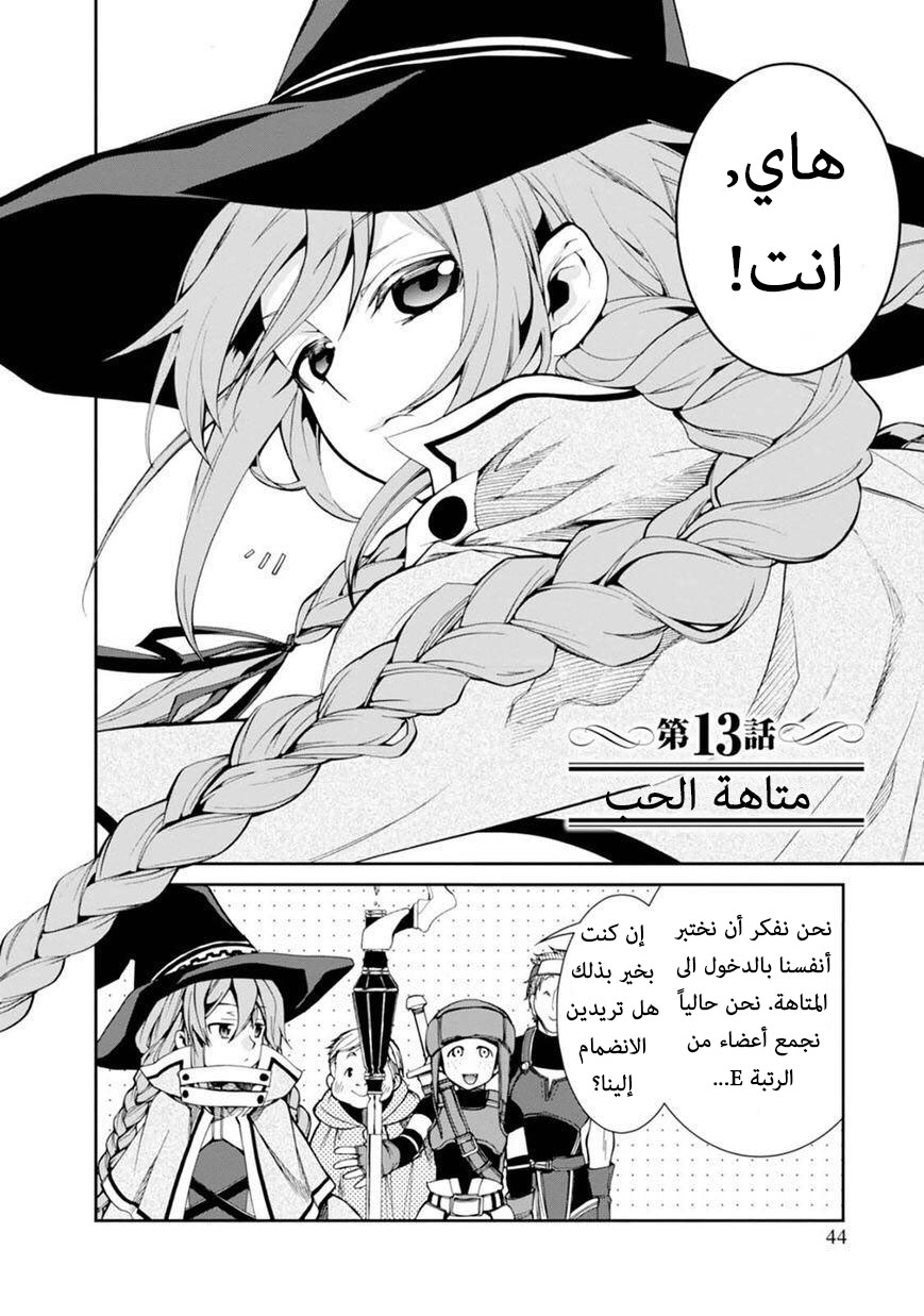 Mushoku Tensei - Isekai Ittara Honki Dasu: Chapter 13 - Page 2