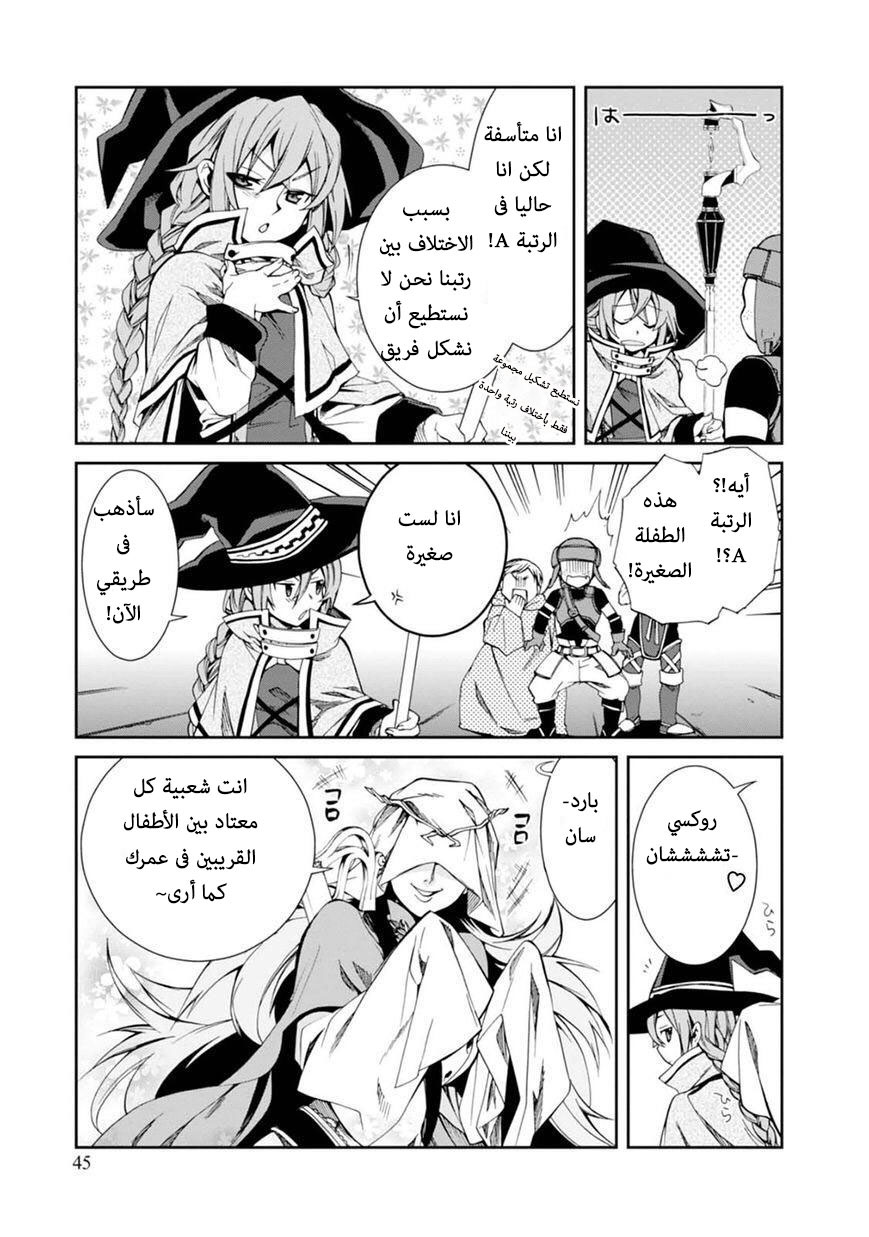 Mushoku Tensei - Isekai Ittara Honki Dasu: Chapter 13 - Page 3