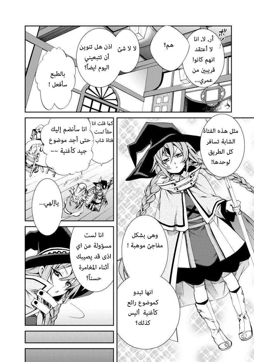 Mushoku Tensei - Isekai Ittara Honki Dasu: Chapter 13 - Page 4