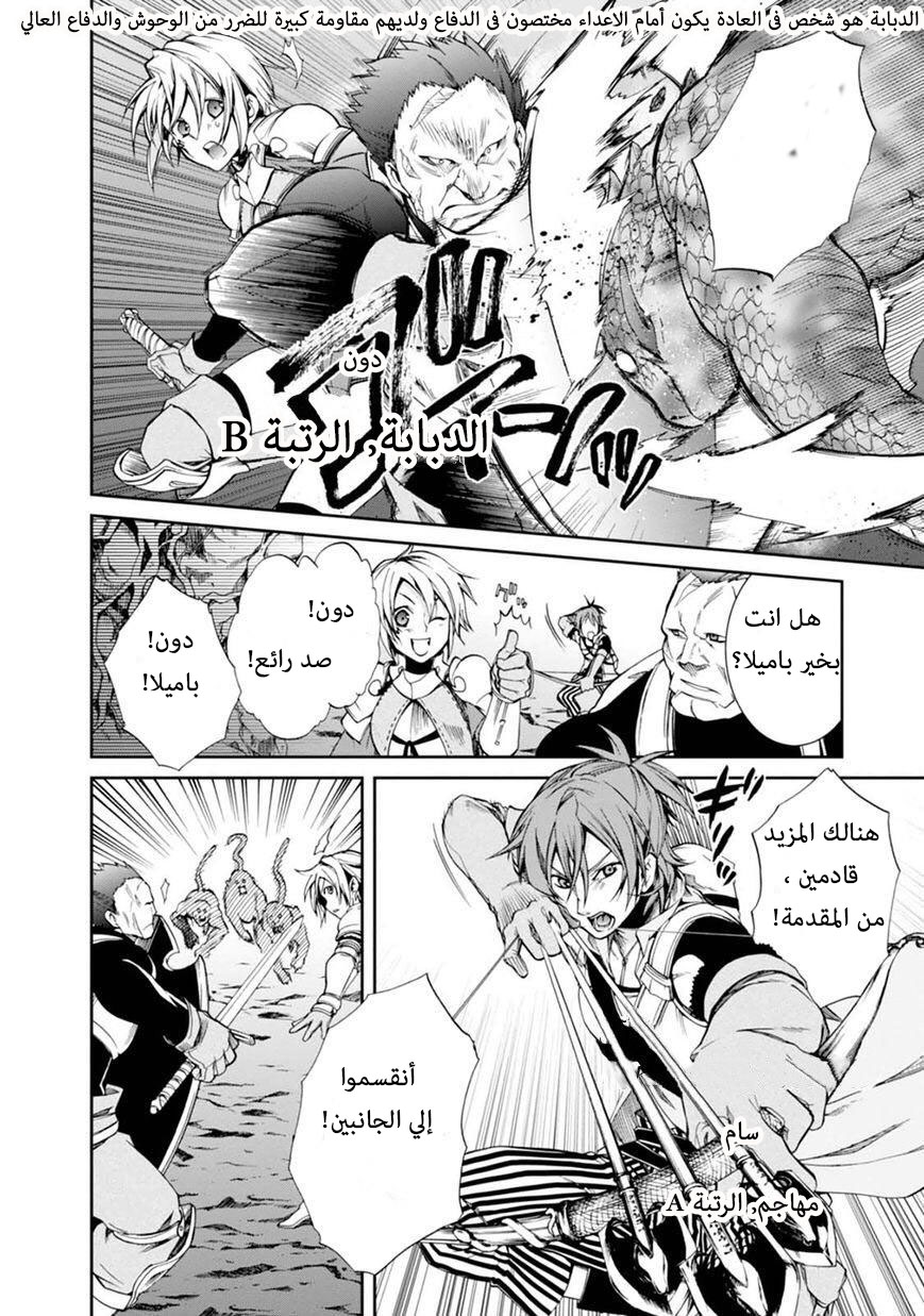 Mushoku Tensei - Isekai Ittara Honki Dasu: Chapter 13 - Page 6