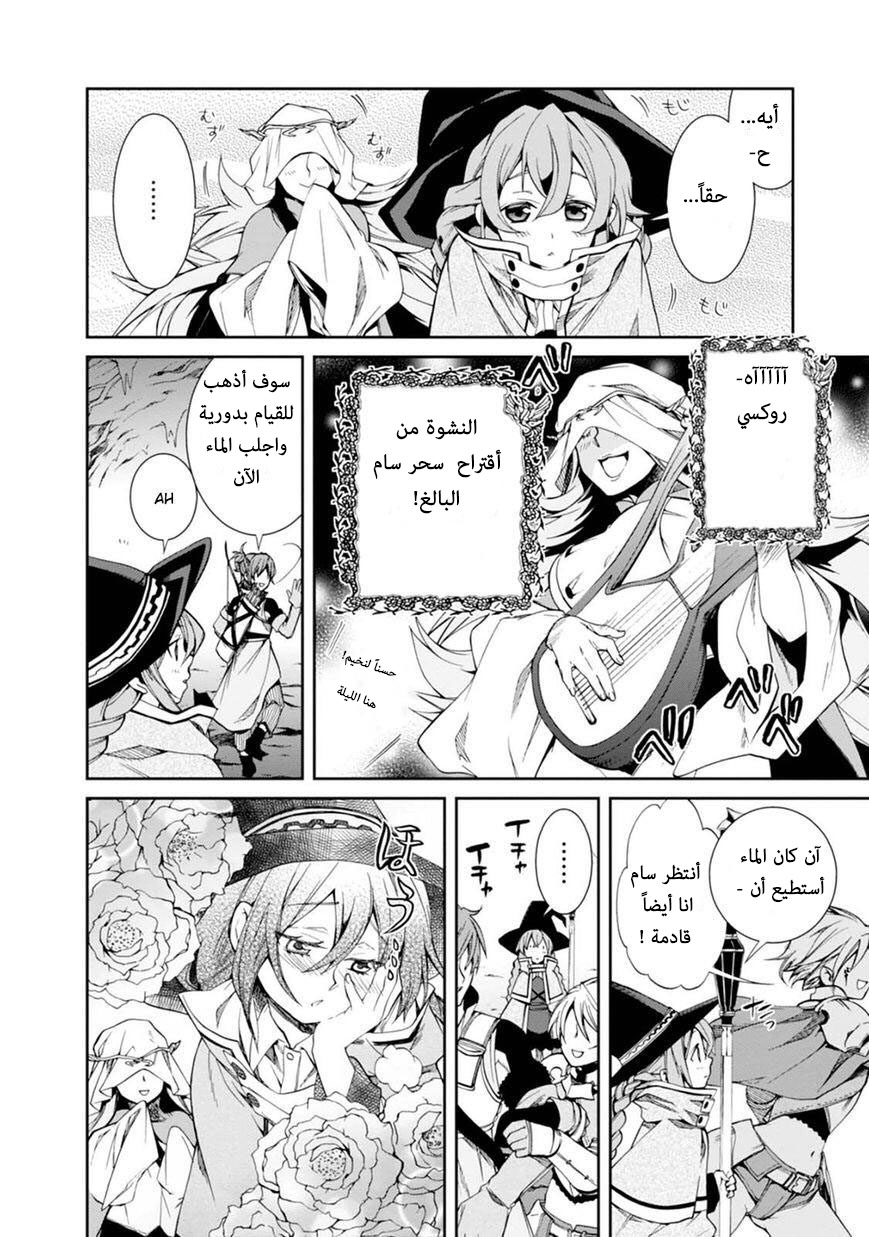 Mushoku Tensei - Isekai Ittara Honki Dasu: Chapter 13 - Page 10