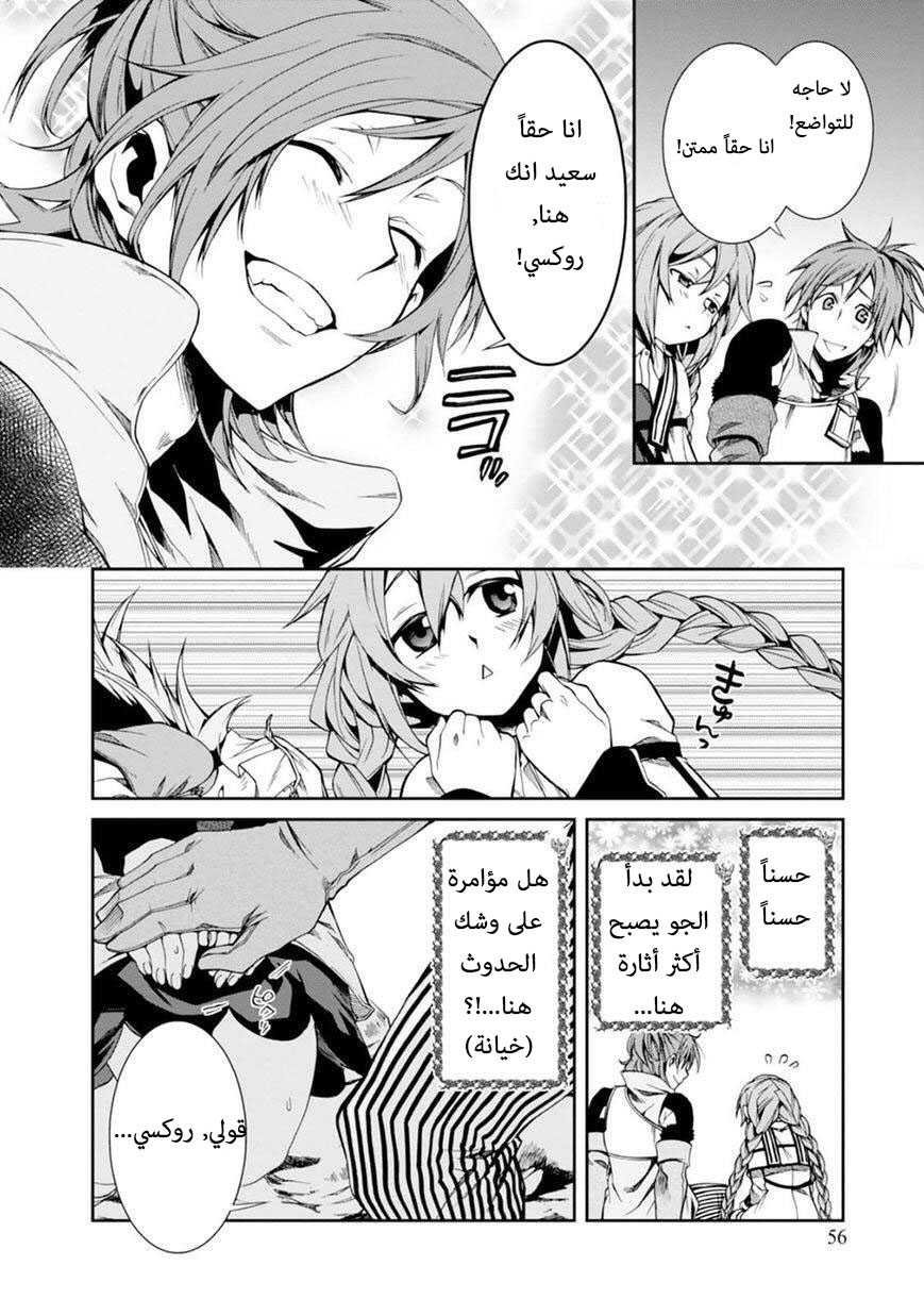 Mushoku Tensei - Isekai Ittara Honki Dasu: Chapter 13 - Page 14