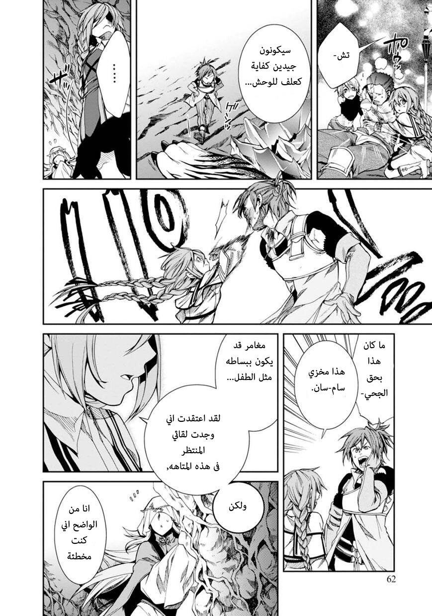 Mushoku Tensei - Isekai Ittara Honki Dasu: Chapter 13 - Page 20