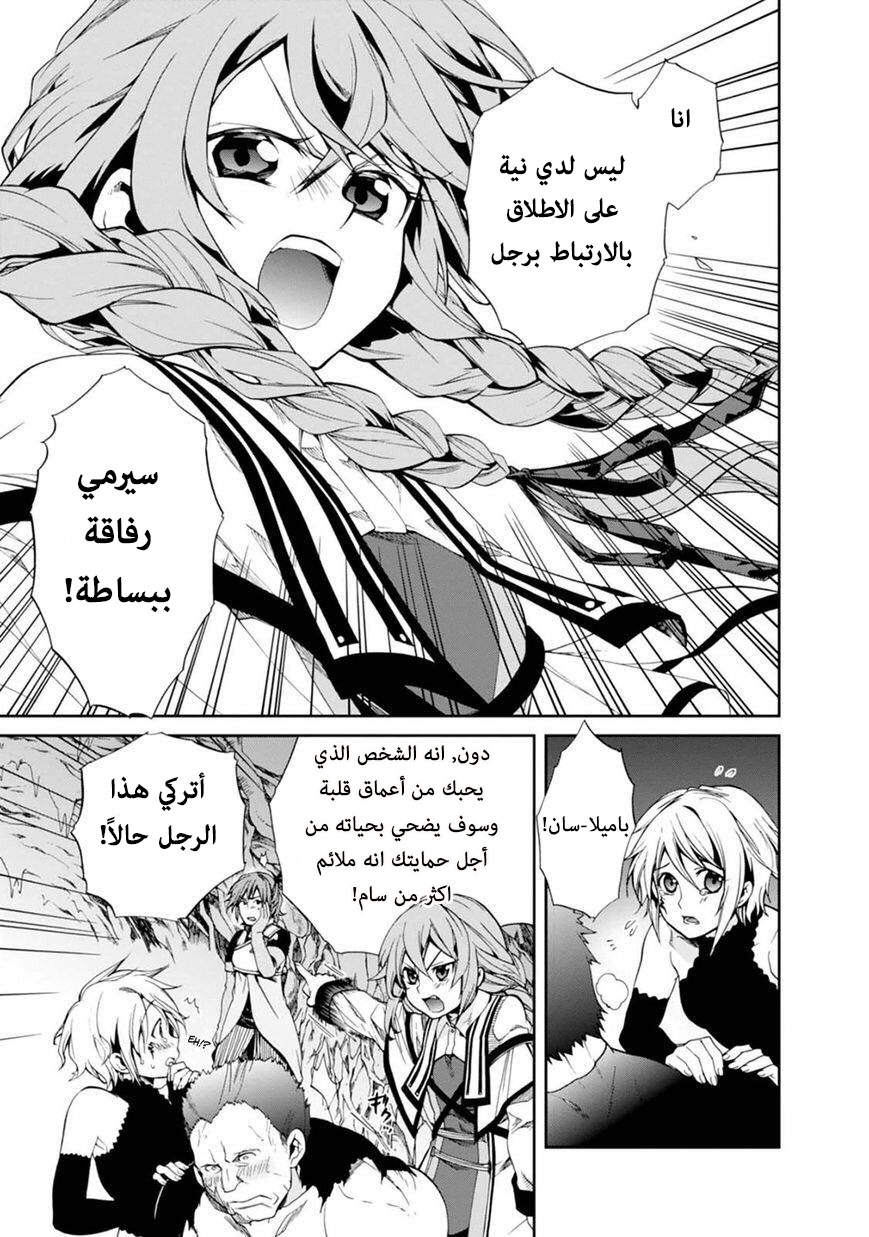 Mushoku Tensei - Isekai Ittara Honki Dasu: Chapter 13 - Page 21