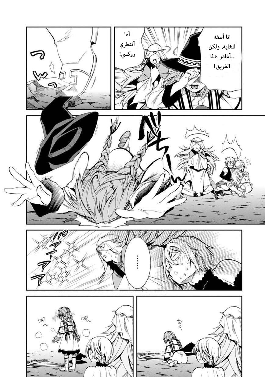 Mushoku Tensei - Isekai Ittara Honki Dasu: Chapter 13 - Page 22