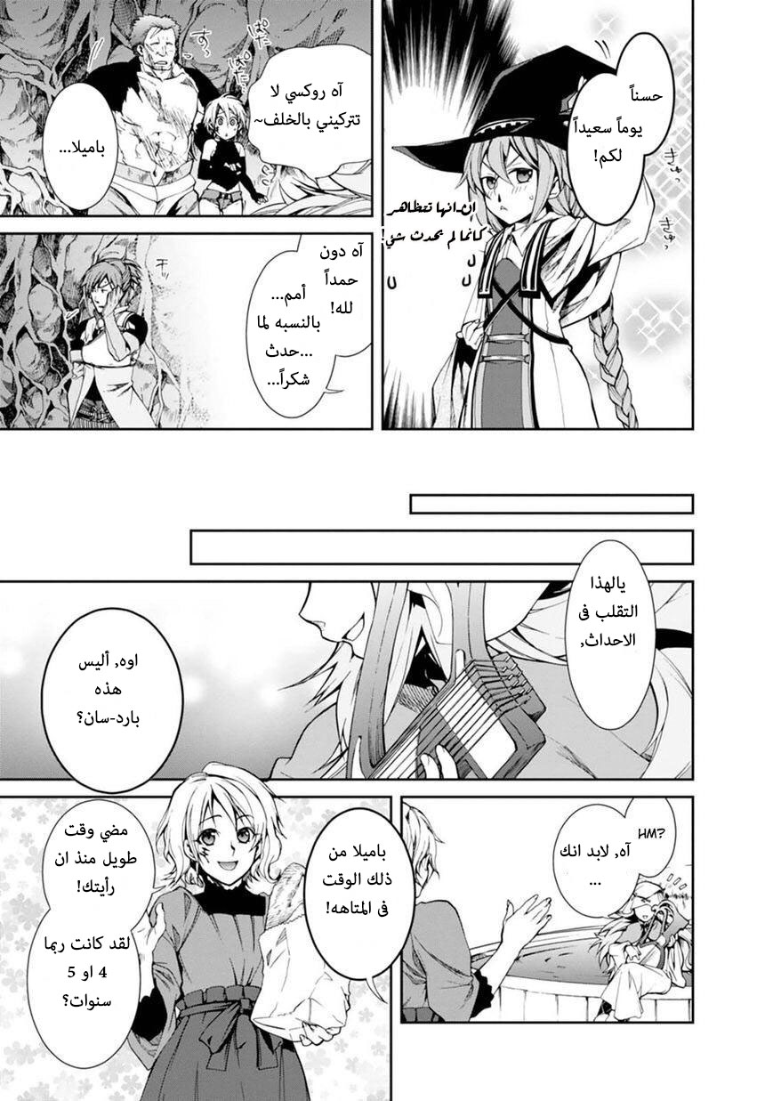 Mushoku Tensei - Isekai Ittara Honki Dasu: Chapter 13 - Page 23