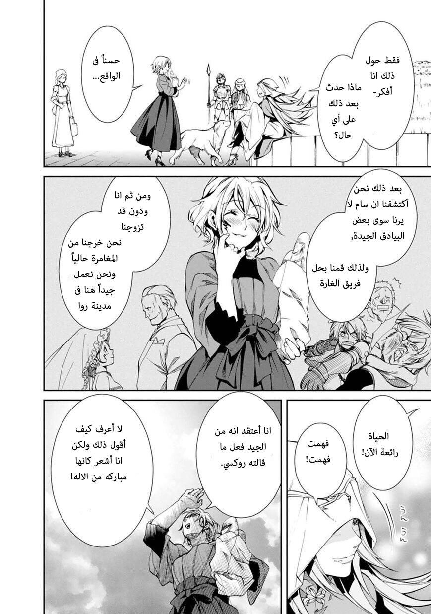 Mushoku Tensei - Isekai Ittara Honki Dasu: Chapter 13 - Page 24