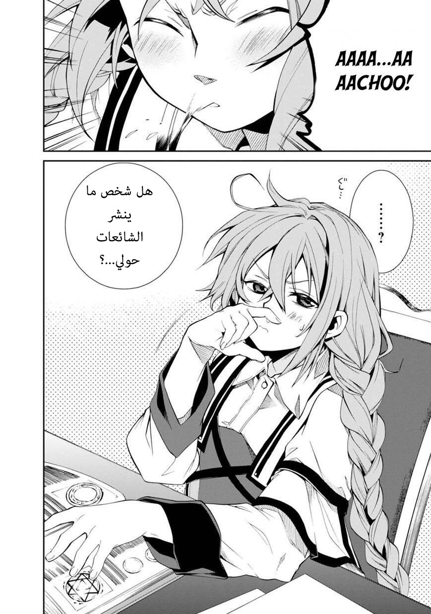 Mushoku Tensei - Isekai Ittara Honki Dasu: Chapter 13 - Page 26