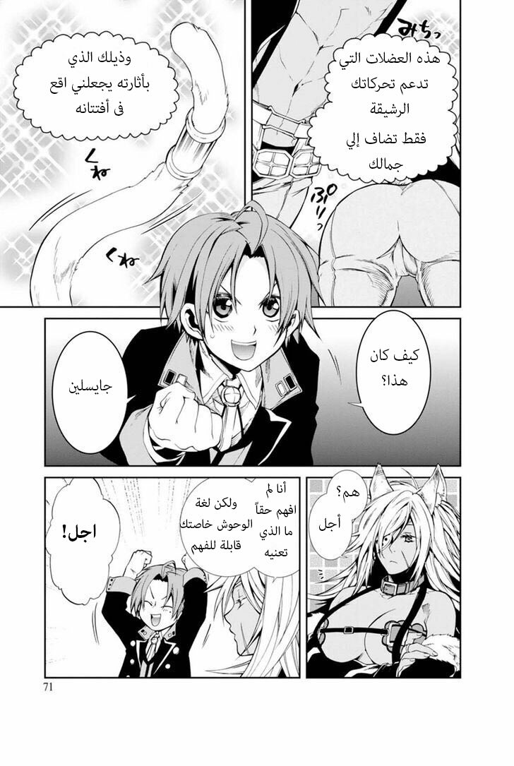 Mushoku Tensei - Isekai Ittara Honki Dasu: Chapter 14 - Page 3