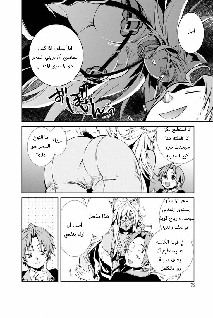 Mushoku Tensei - Isekai Ittara Honki Dasu: Chapter 14 - Page 8