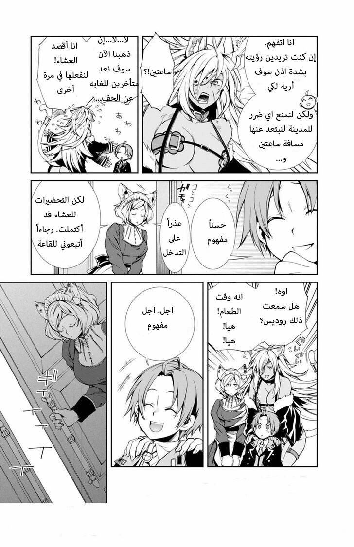 Mushoku Tensei - Isekai Ittara Honki Dasu: Chapter 14 - Page 9