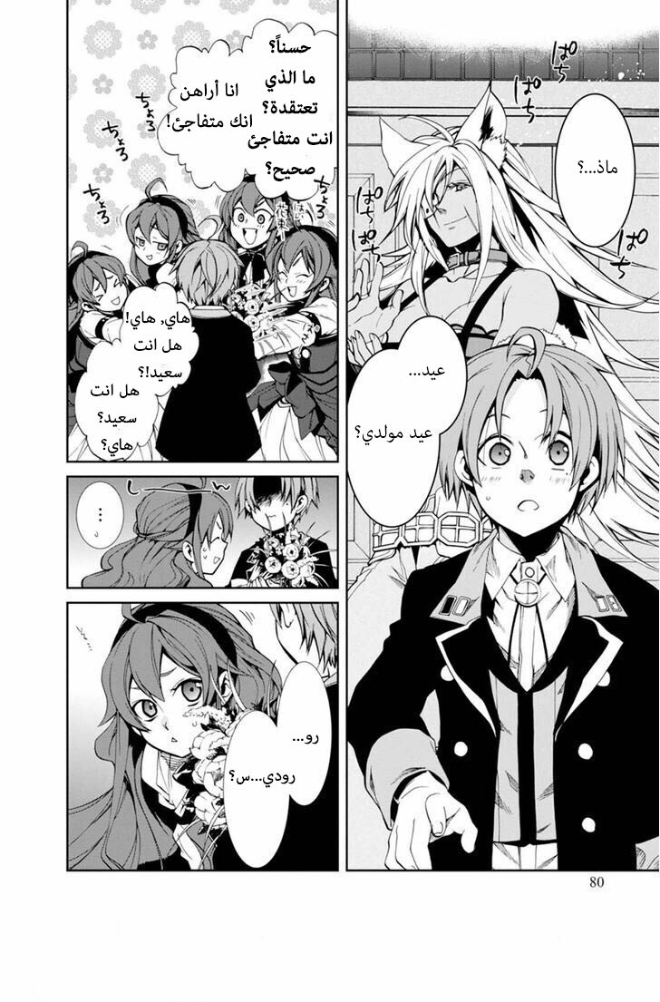 Mushoku Tensei - Isekai Ittara Honki Dasu: Chapter 14 - Page 11