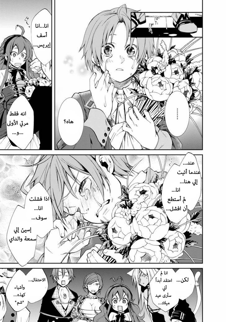 Mushoku Tensei - Isekai Ittara Honki Dasu: Chapter 14 - Page 12