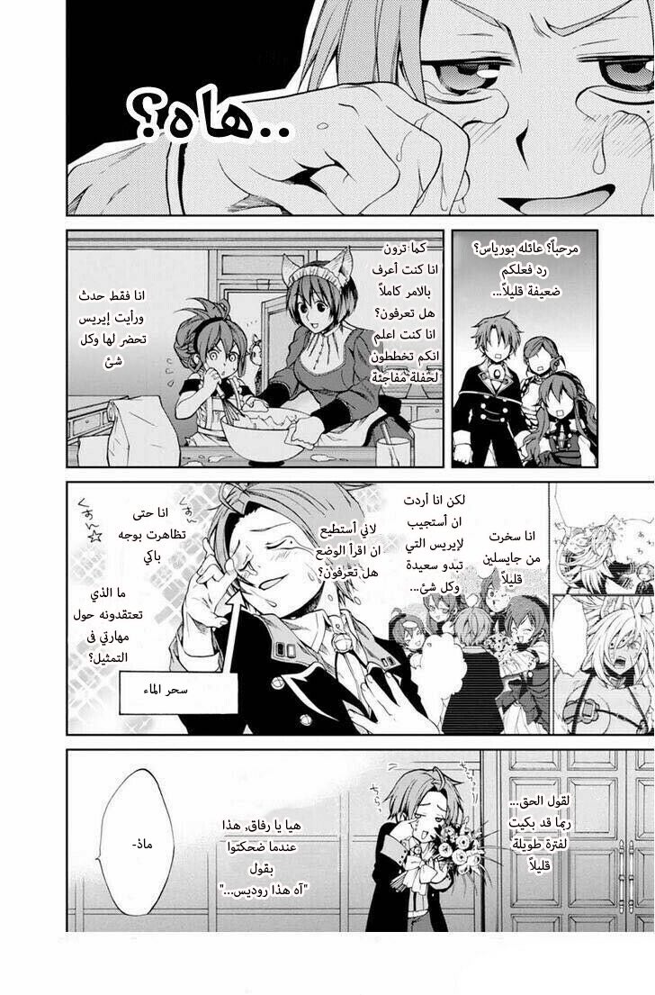 Mushoku Tensei - Isekai Ittara Honki Dasu: Chapter 14 - Page 13