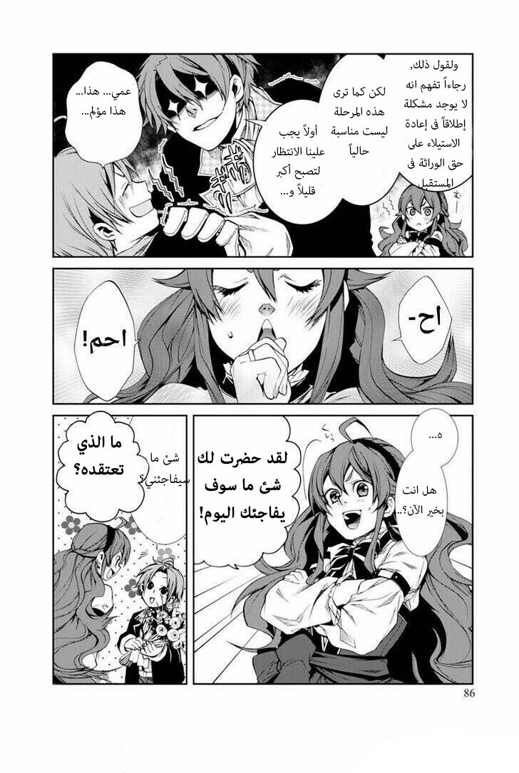 Mushoku Tensei - Isekai Ittara Honki Dasu: Chapter 14 - Page 17