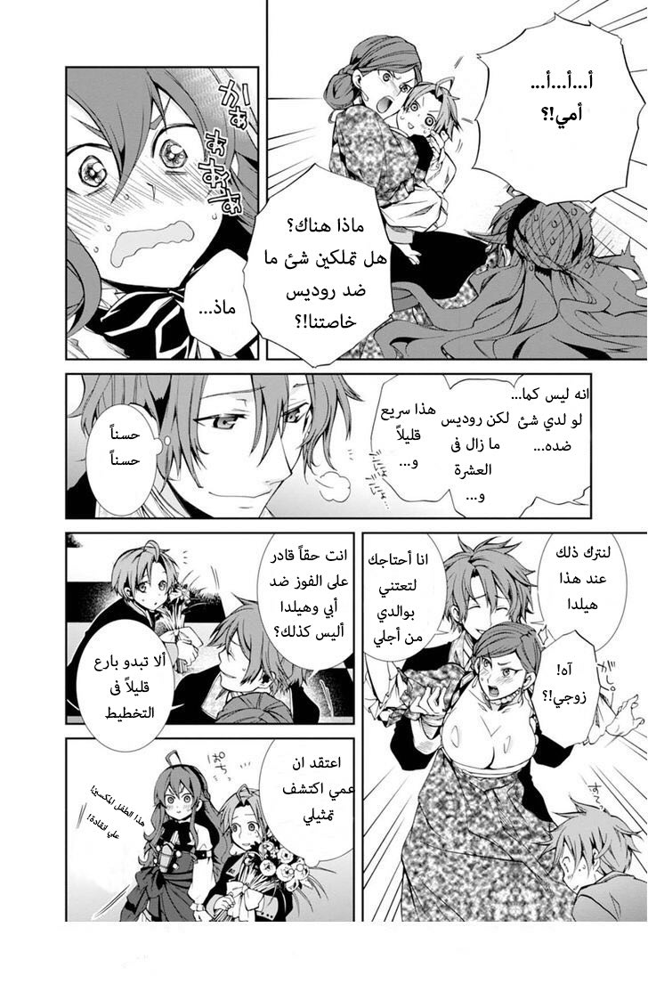 Mushoku Tensei - Isekai Ittara Honki Dasu: Chapter 14 - Page 21