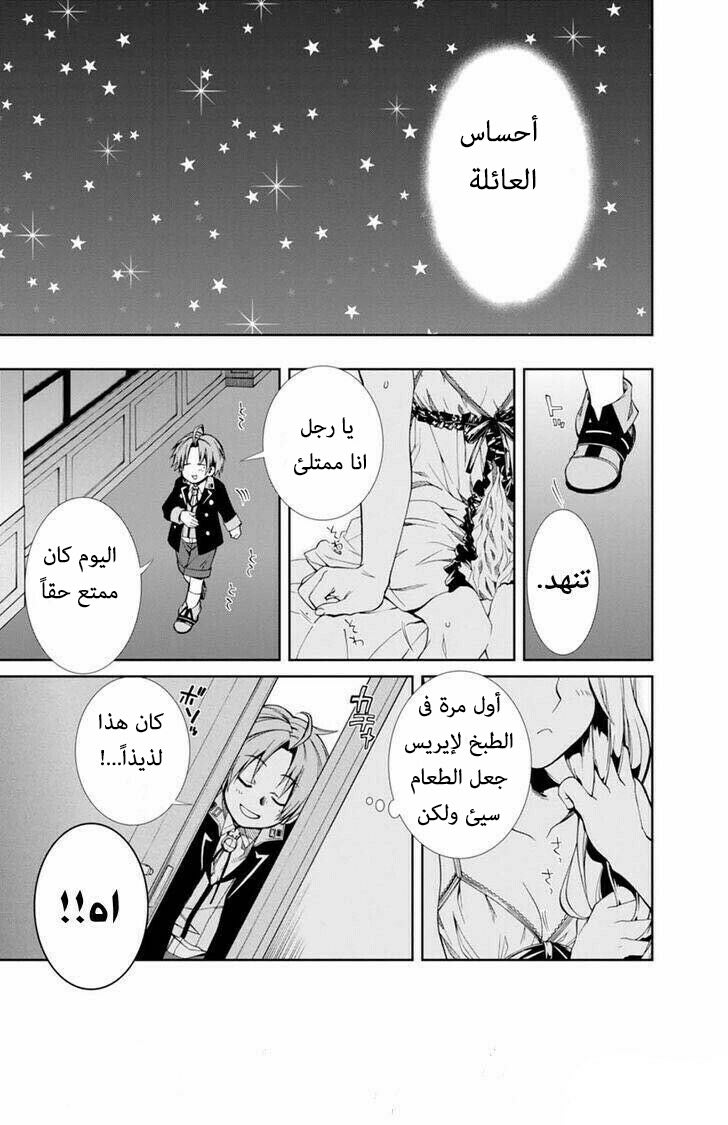 Mushoku Tensei - Isekai Ittara Honki Dasu: Chapter 14 - Page 26