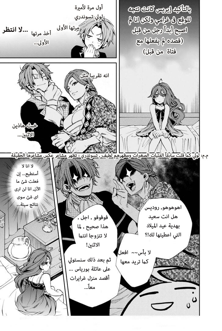 Mushoku Tensei - Isekai Ittara Honki Dasu: Chapter 15 - Page 3