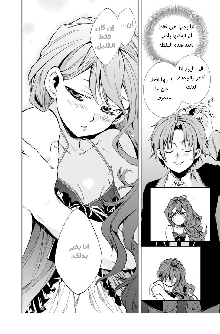 Mushoku Tensei - Isekai Ittara Honki Dasu: Chapter 15 - Page 4