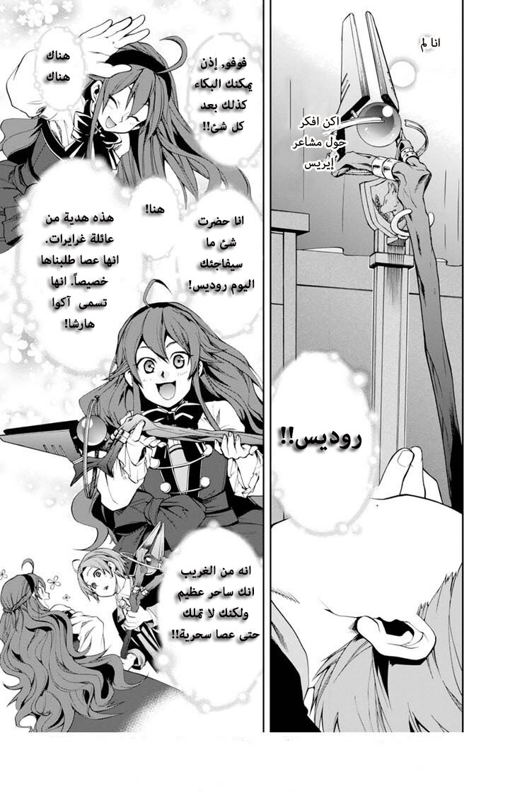 Mushoku Tensei - Isekai Ittara Honki Dasu: Chapter 15 - Page 11