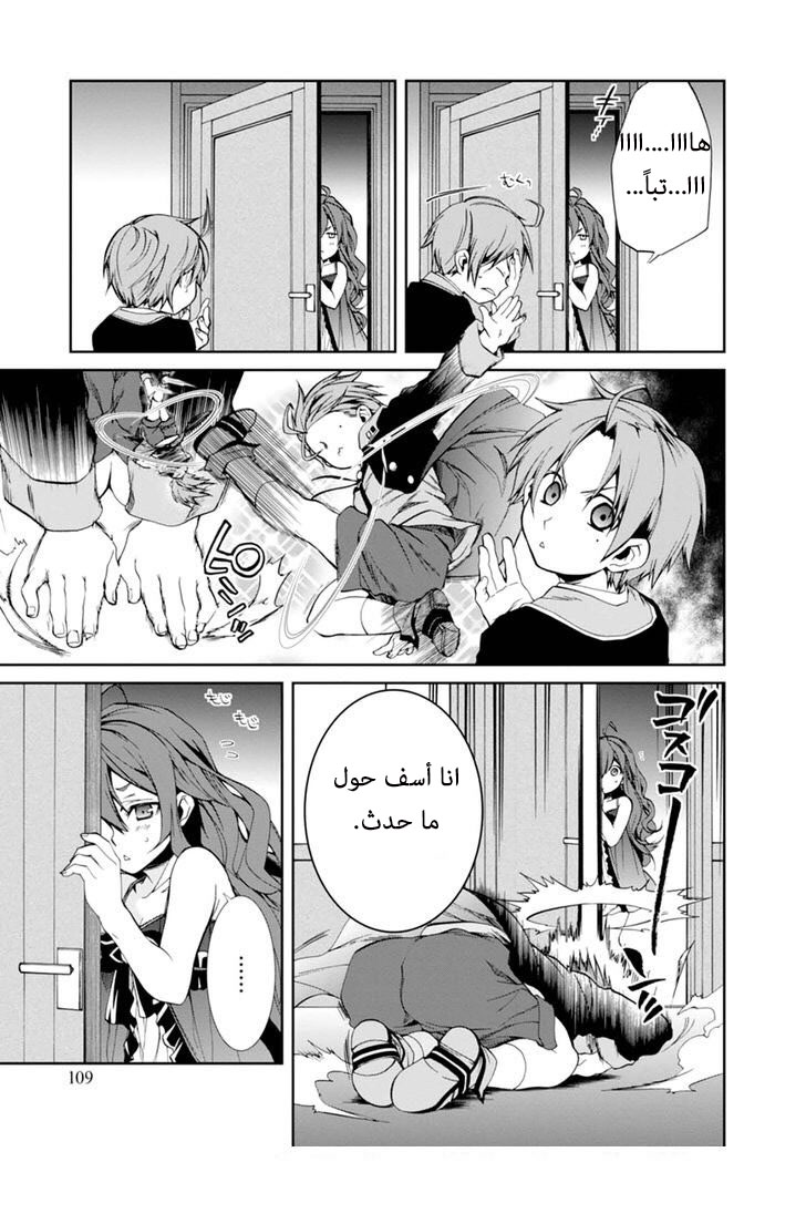Mushoku Tensei - Isekai Ittara Honki Dasu: Chapter 15 - Page 13
