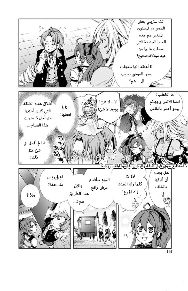 Mushoku Tensei - Isekai Ittara Honki Dasu: Chapter 16 - Page 2