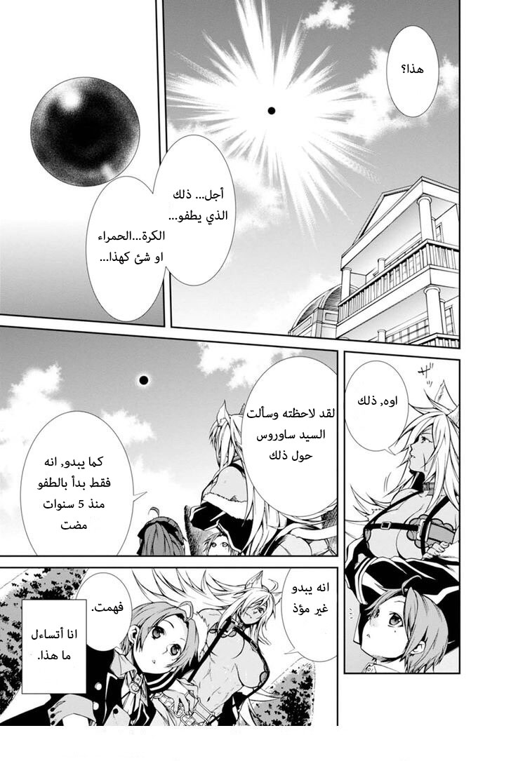 Mushoku Tensei - Isekai Ittara Honki Dasu: Chapter 16 - Page 3