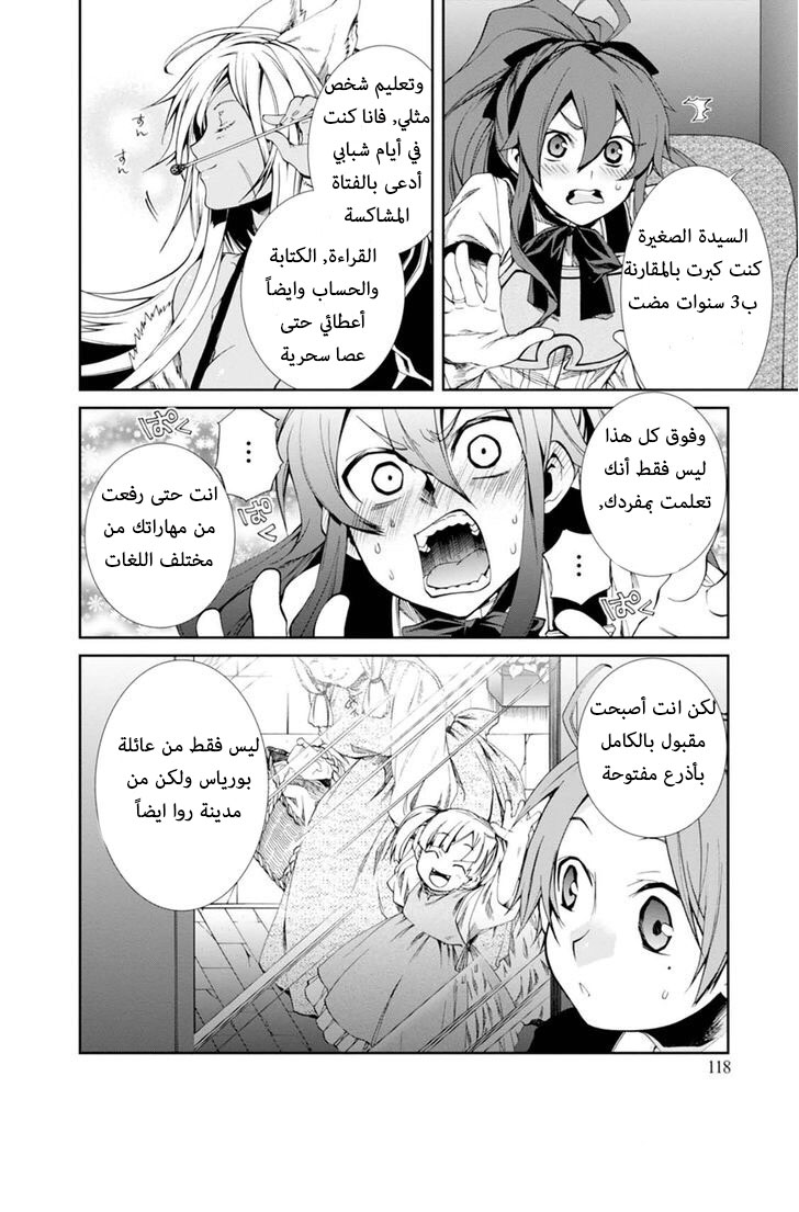 Mushoku Tensei - Isekai Ittara Honki Dasu: Chapter 16 - Page 6