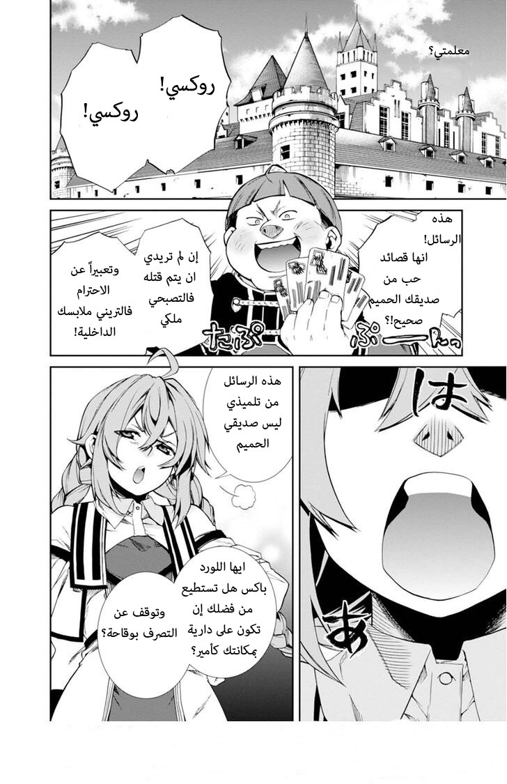 Mushoku Tensei - Isekai Ittara Honki Dasu: Chapter 16 - Page 8