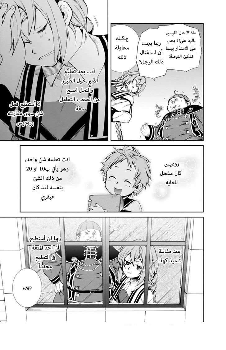 Mushoku Tensei - Isekai Ittara Honki Dasu: Chapter 16 - Page 9