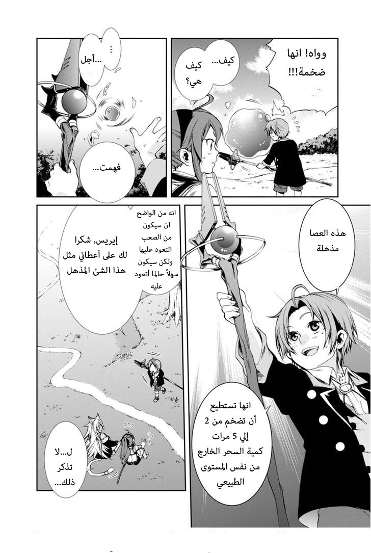 Mushoku Tensei - Isekai Ittara Honki Dasu: Chapter 16 - Page 12