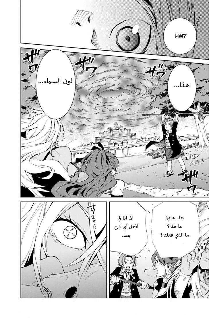 Mushoku Tensei - Isekai Ittara Honki Dasu: Chapter 16 - Page 14