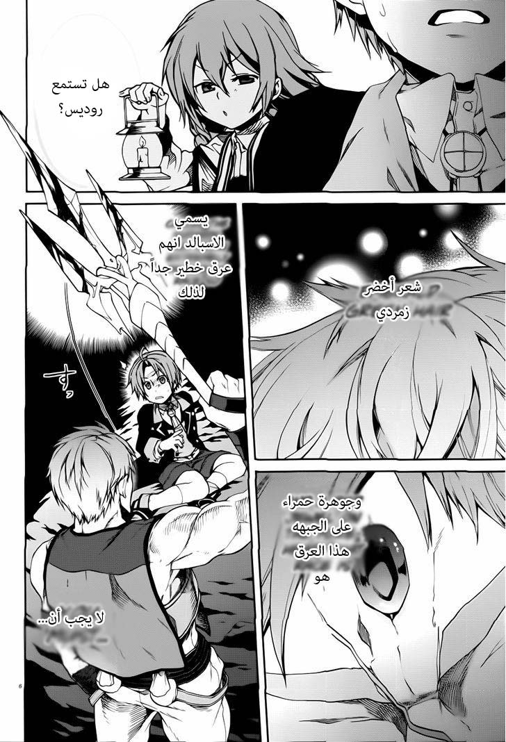 Mushoku Tensei - Isekai Ittara Honki Dasu: Chapter 17 - Page 8