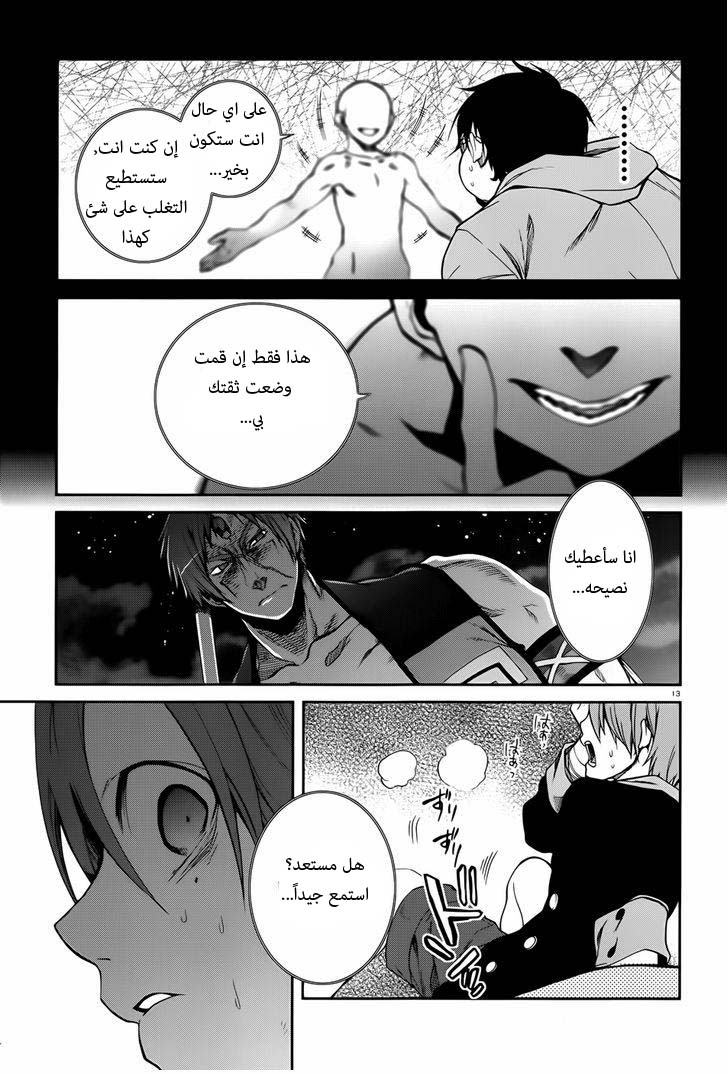 Mushoku Tensei - Isekai Ittara Honki Dasu: Chapter 17 - Page 15
