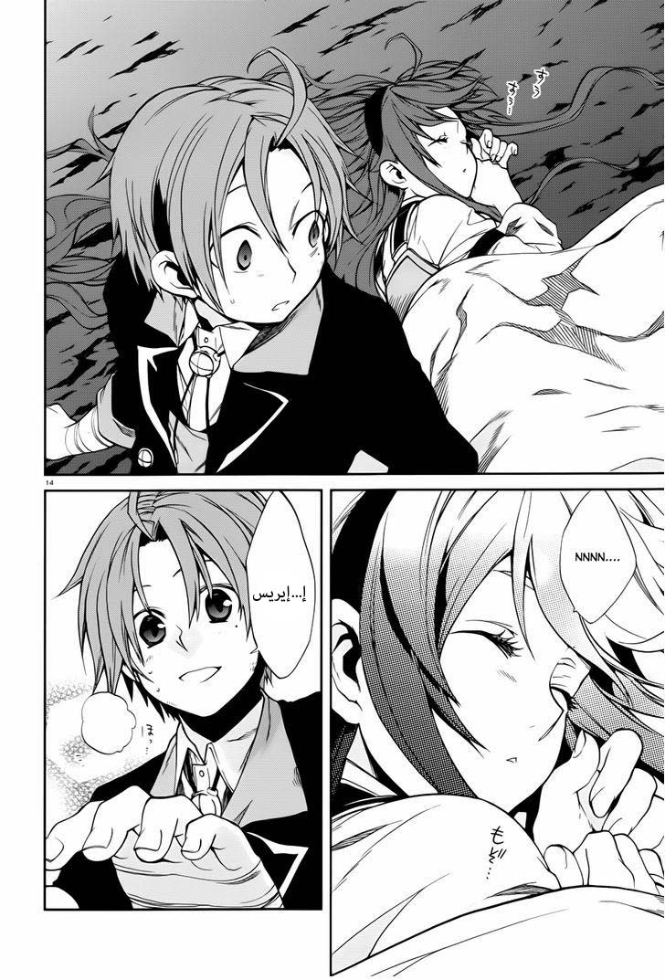 Mushoku Tensei - Isekai Ittara Honki Dasu: Chapter 17 - Page 16