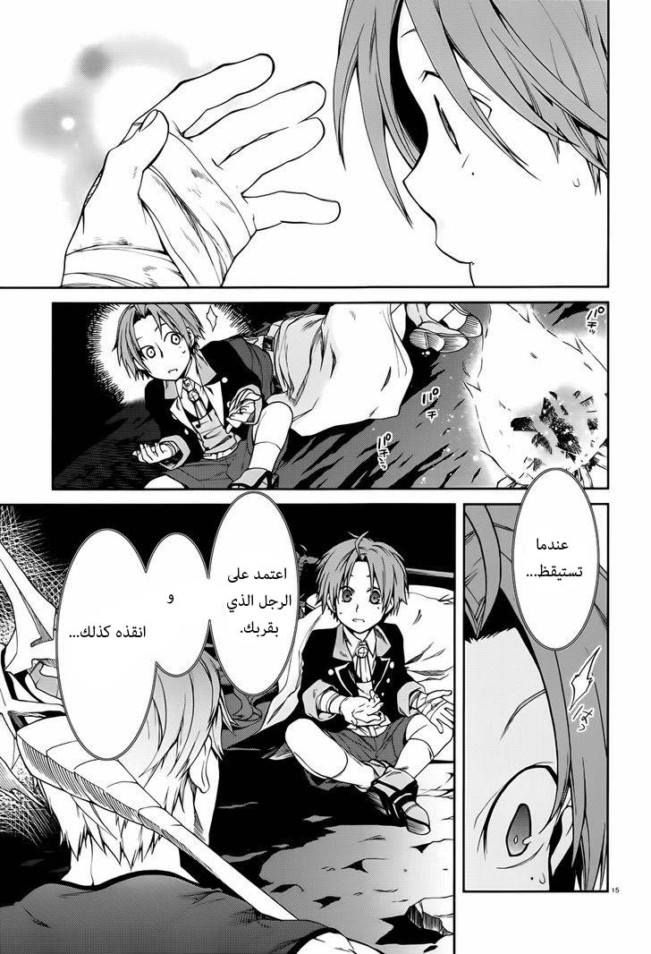 Mushoku Tensei - Isekai Ittara Honki Dasu: Chapter 17 - Page 17