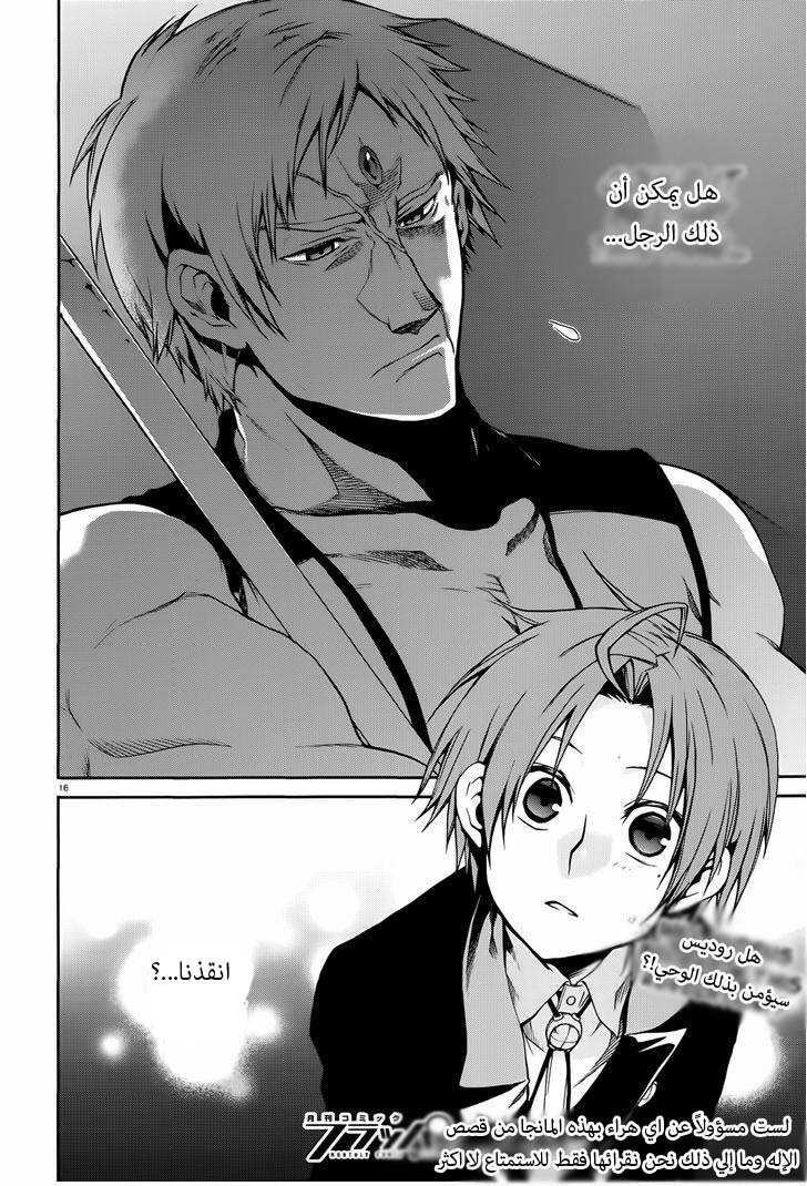 Mushoku Tensei - Isekai Ittara Honki Dasu: Chapter 17 - Page 18