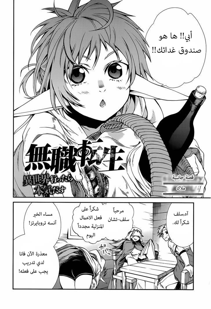 Mushoku Tensei - Isekai Ittara Honki Dasu: Chapter 18.5 - Page 2
