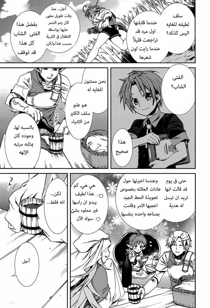 Mushoku Tensei - Isekai Ittara Honki Dasu: Chapter 18.5 - Page 3
