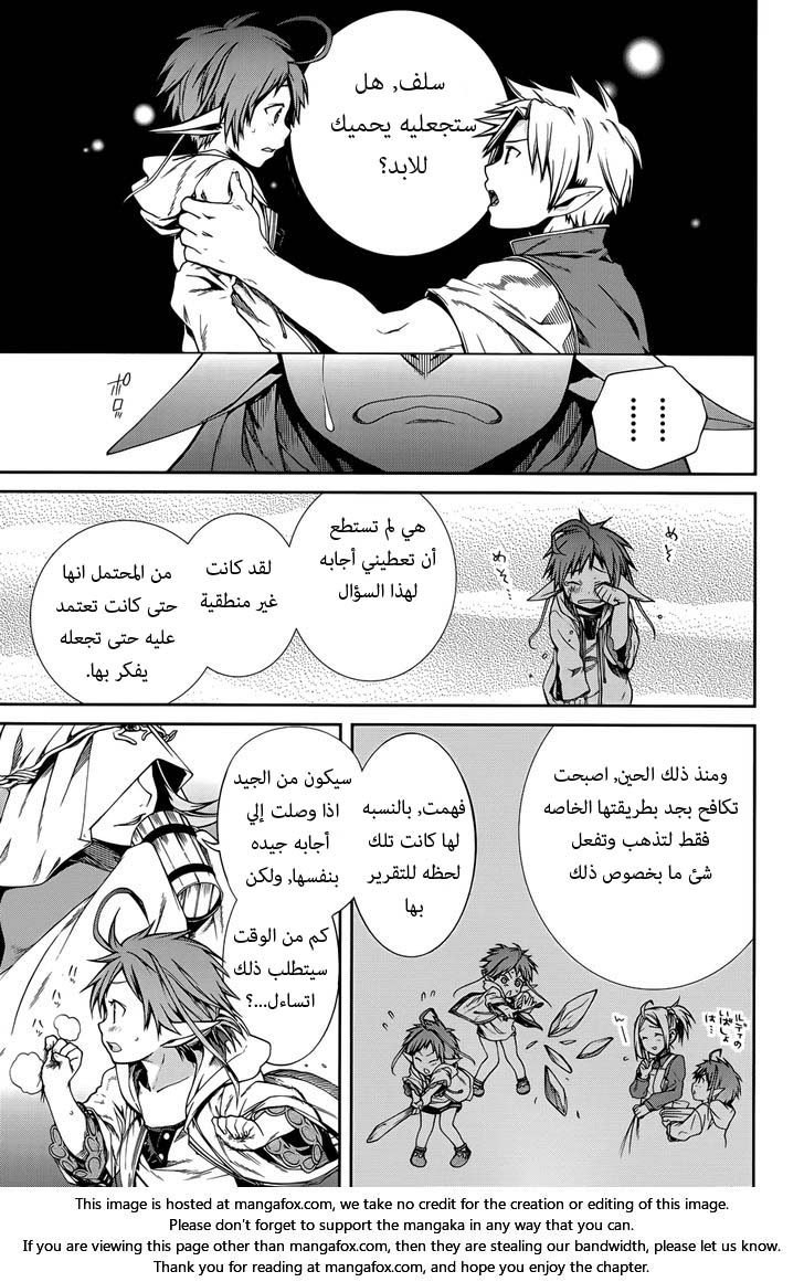 Mushoku Tensei - Isekai Ittara Honki Dasu: Chapter 18.5 - Page 5