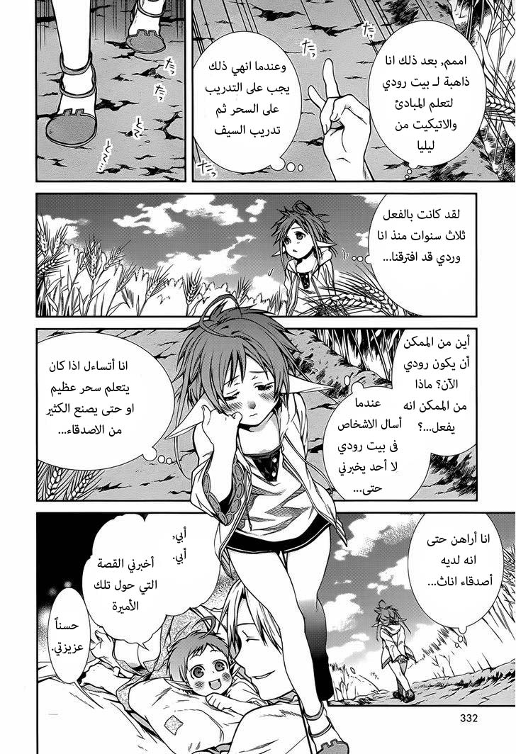 Mushoku Tensei - Isekai Ittara Honki Dasu: Chapter 18.5 - Page 6