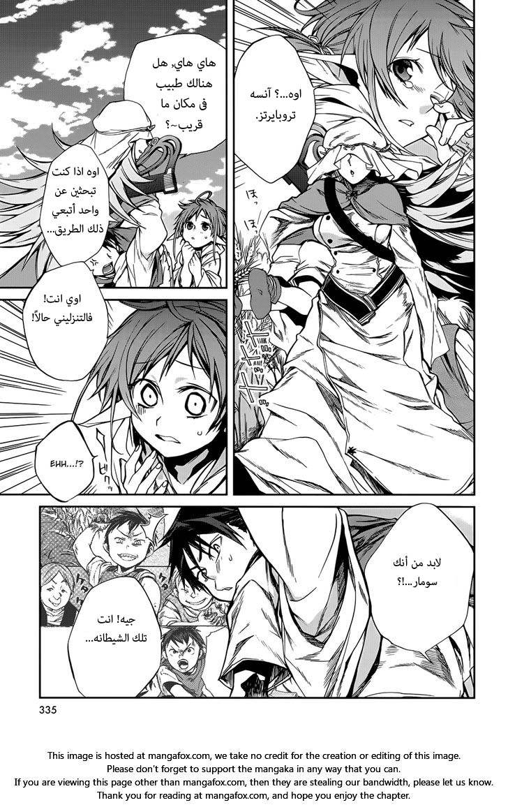 Mushoku Tensei - Isekai Ittara Honki Dasu: Chapter 18.5 - Page 9