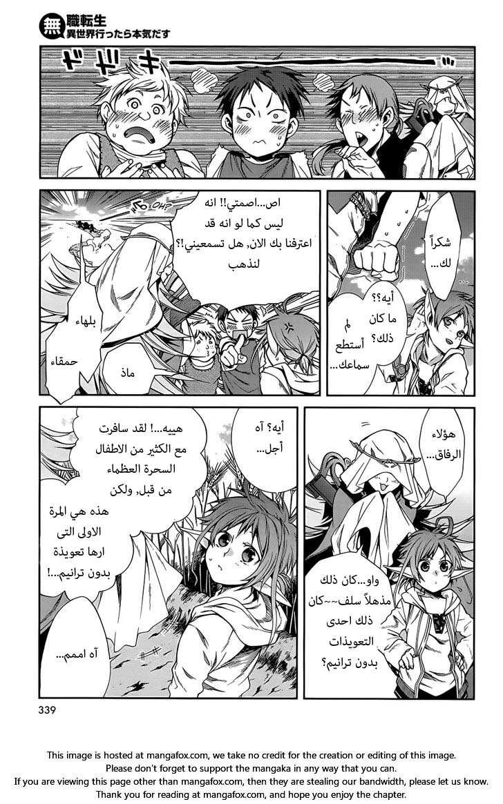 Mushoku Tensei - Isekai Ittara Honki Dasu: Chapter 18.5 - Page 13