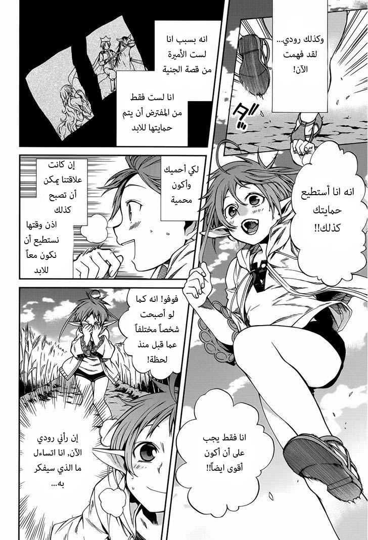 Mushoku Tensei - Isekai Ittara Honki Dasu: Chapter 18.5 - Page 16