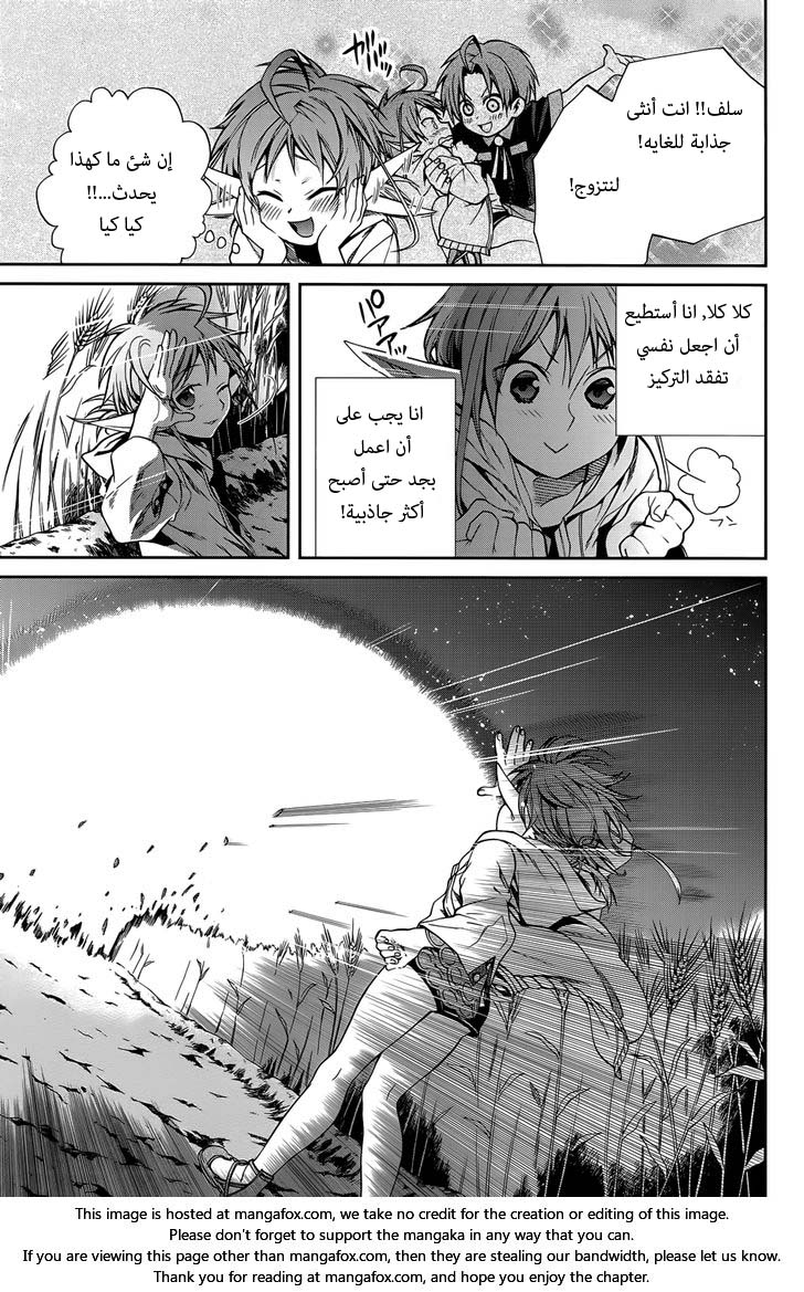 Mushoku Tensei - Isekai Ittara Honki Dasu: Chapter 18.5 - Page 17