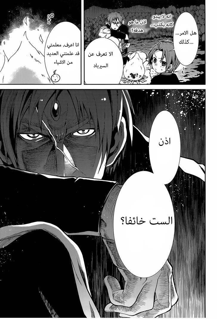 Mushoku Tensei - Isekai Ittara Honki Dasu: Chapter 18 - Page 5