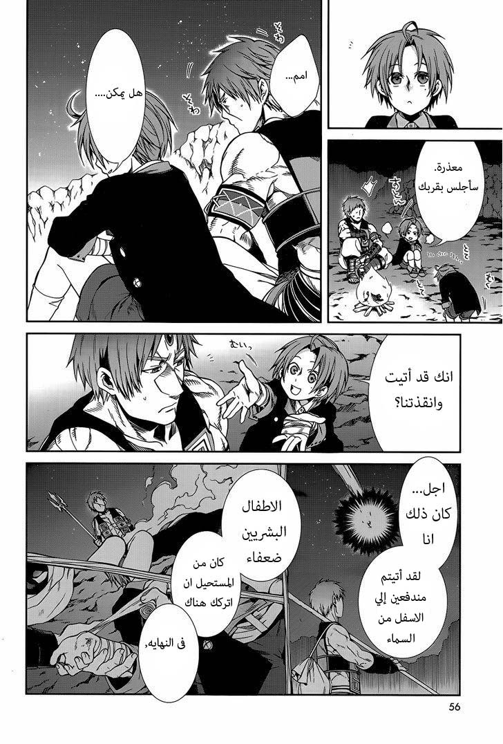 Mushoku Tensei - Isekai Ittara Honki Dasu: Chapter 18 - Page 6
